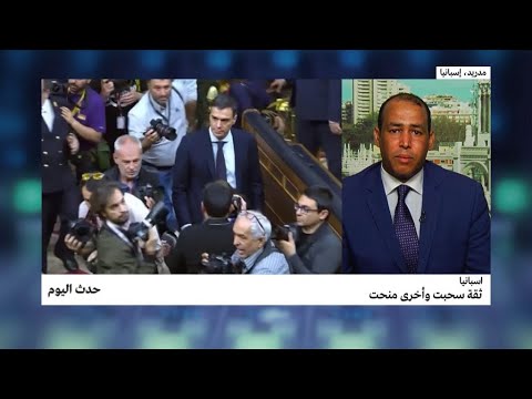 شاهد إسبانيا تسحب الثقة من راخوي وتمنحها لسانشيز