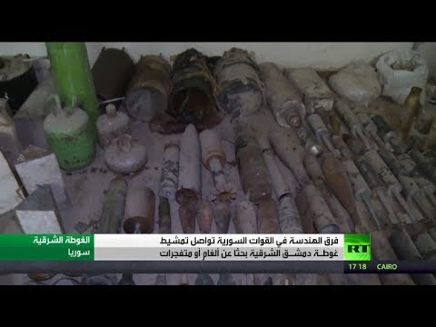 شاهد استمرار أعمال التمشيط في غوطة دمشق الشرقية