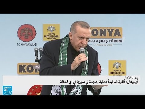 شاهد أردوغان يؤكّد أن ترامب رد بإيجابية على خطط تركيا