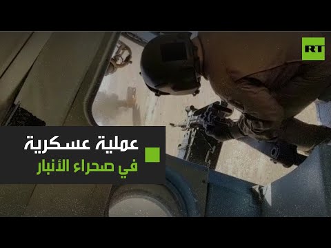 شاهد الاستخبارات العسكرية العراقية تنفّذ عملية في صحراء الأنبار