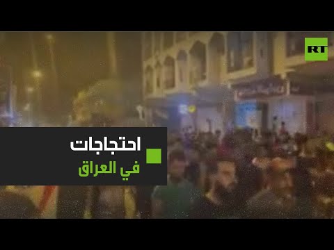 شاهد تجدد الاحتجاجات في 3 محافظات عراقية وسط أنباء عن قتلى وجرحى