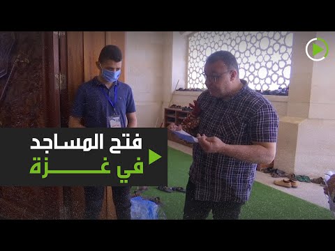 مساجد غزة تمتلئ بالمصلين بعد إغلاق دام قرابة الشهرين بسبب كورونا